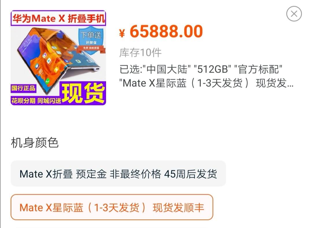 Huawei Mate X Pre Order China